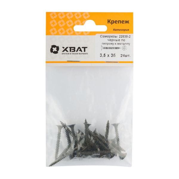FI017697 Саморезы черные по гипроку к металлу 3,5 х 35 (фасовка 24 шт)