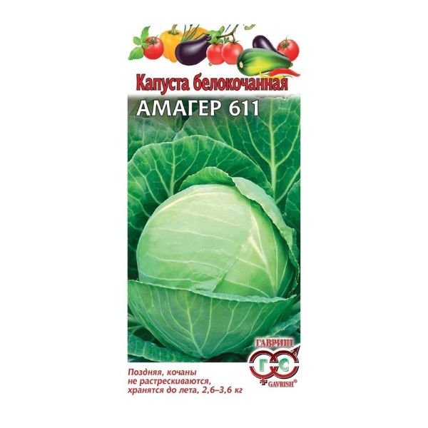 01Га4332 Капуста белокоч. Амагер 611 0,1 г (для хранения)