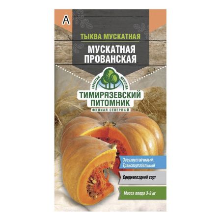 02Ти9765  Семена Тыква Мускатная прованская 2г