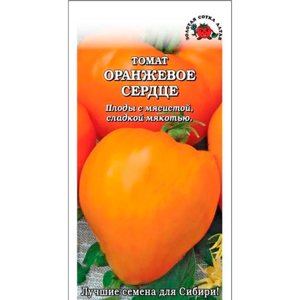 Томат Сердце Великана Оранжевое