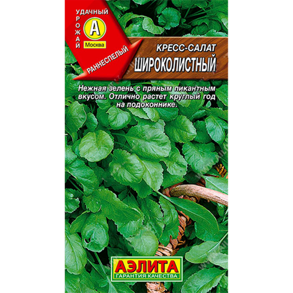 Кресс-салат Широколистный