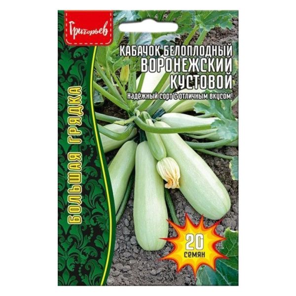02Гр2992 Кабачок белоплодный Воронежский кустовой 20шт. NDS