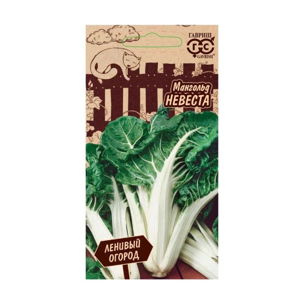 Га010857 Мангольд Невеста 2,0 г серия Ленивый огород Н20