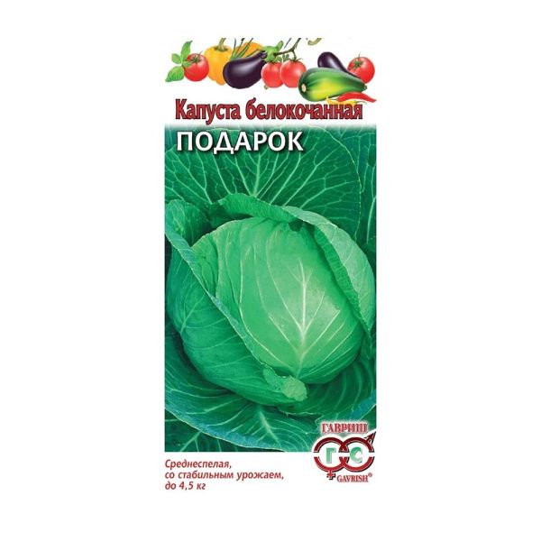 Га010450 Капуста белокоч. Подарок 0,5 г (для квашения)