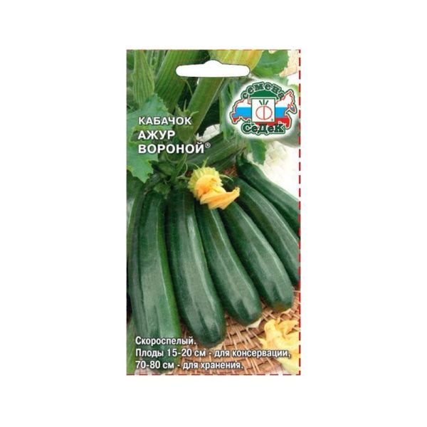 02Се4769 кабачок Ажур Вороной F1 ®