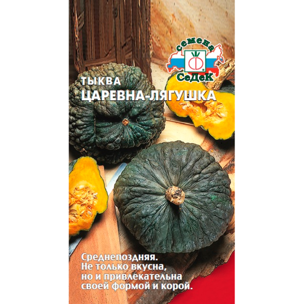 тыква Царевна лягушка