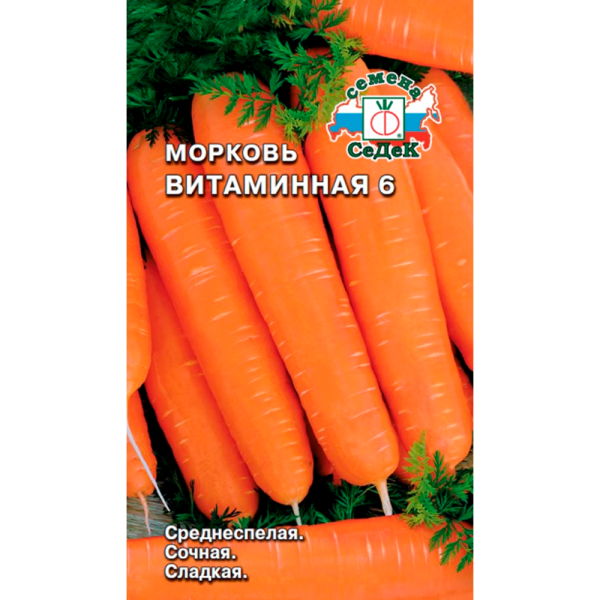 Морковь Витаминная 6 (Евро, 2)