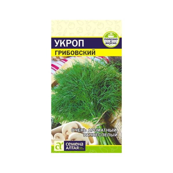 02Се2635 Зелень Укроп Грибовский-Сем Алт-цп 2 гр. NDS