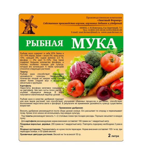 Рыбная мука 2 л