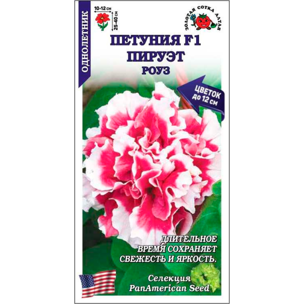 Петуния Пируэт Роуз F1