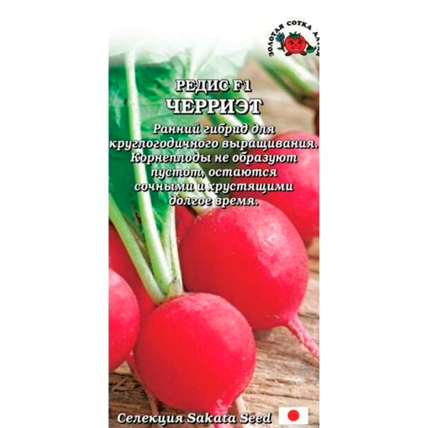 Редис Черриэт F10