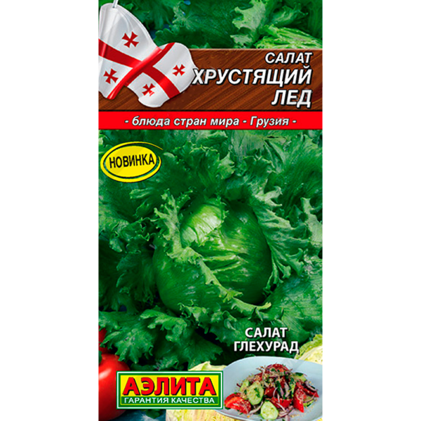 Салат Хрустящий лед 0,5г