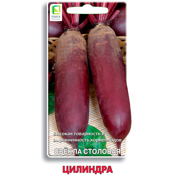 Свекла столовая Цилиндра (ЦВ) 3гр