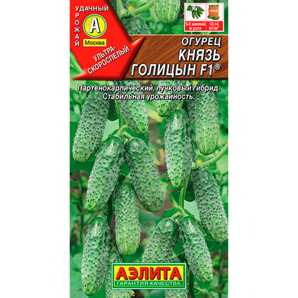 Огурец Князь Голицын F1  Аэлита