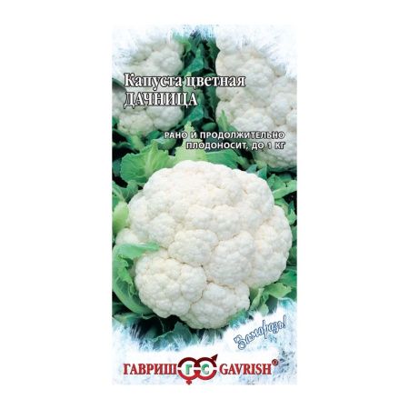 Га010468 Капуста цветная Дачница 0,2 г серия Заморозь!