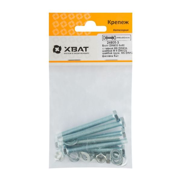 FI017801 Комплект Болт DIN933 6х60,  с гайкой М6 DIN934, шайбой М 6 DIN125, шайбой пруж. М6 DIN127(6)