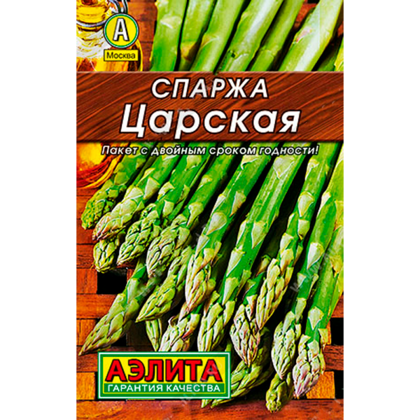 Спаржа Царская