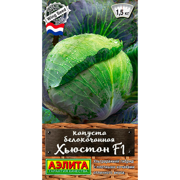 Капуста Хьюстон F1