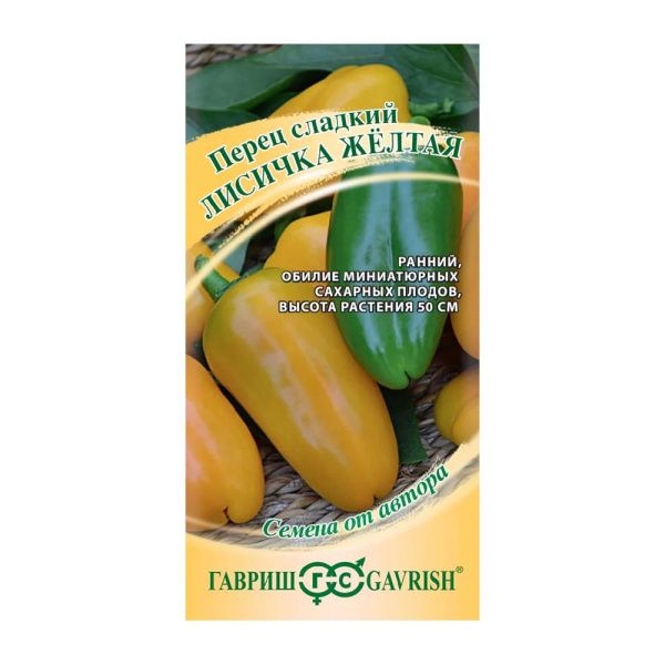 Га031344 Перец Лисичка желтая  10 шт. автор. Н18