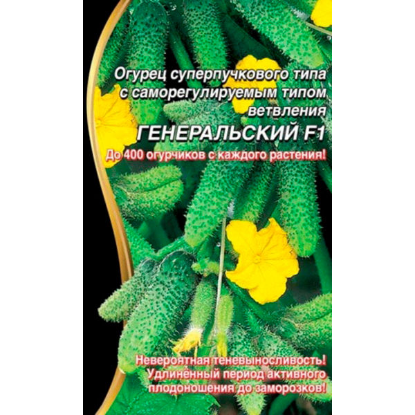 Огурец Генеральский F1