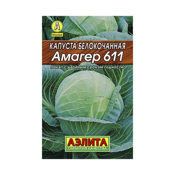 02Аэ1006 Капуста б-к Амагер 611 Лидер 0,5г