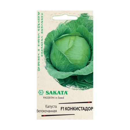 Га010234 Капуста белокоч. Конкистадор F1 10 шт. для хранения (Саката)