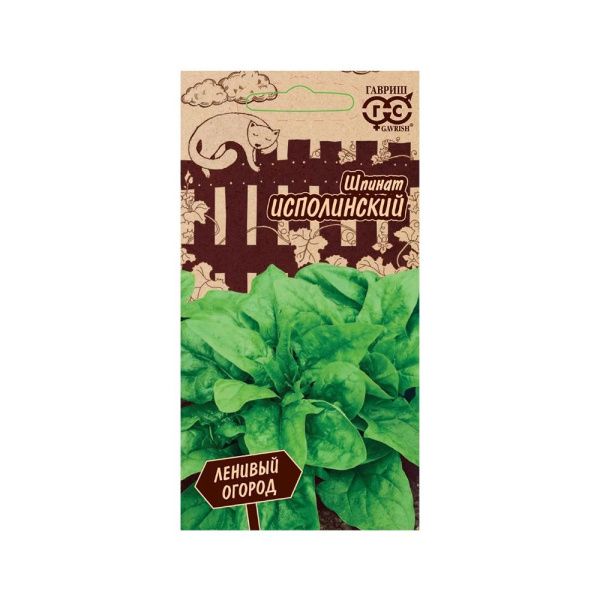 Га031649 Шпинат Исполинский 2,0 г серия Ленивый огород Н20