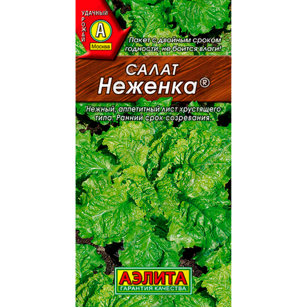 Салат Неженка 0,5г Аэлита